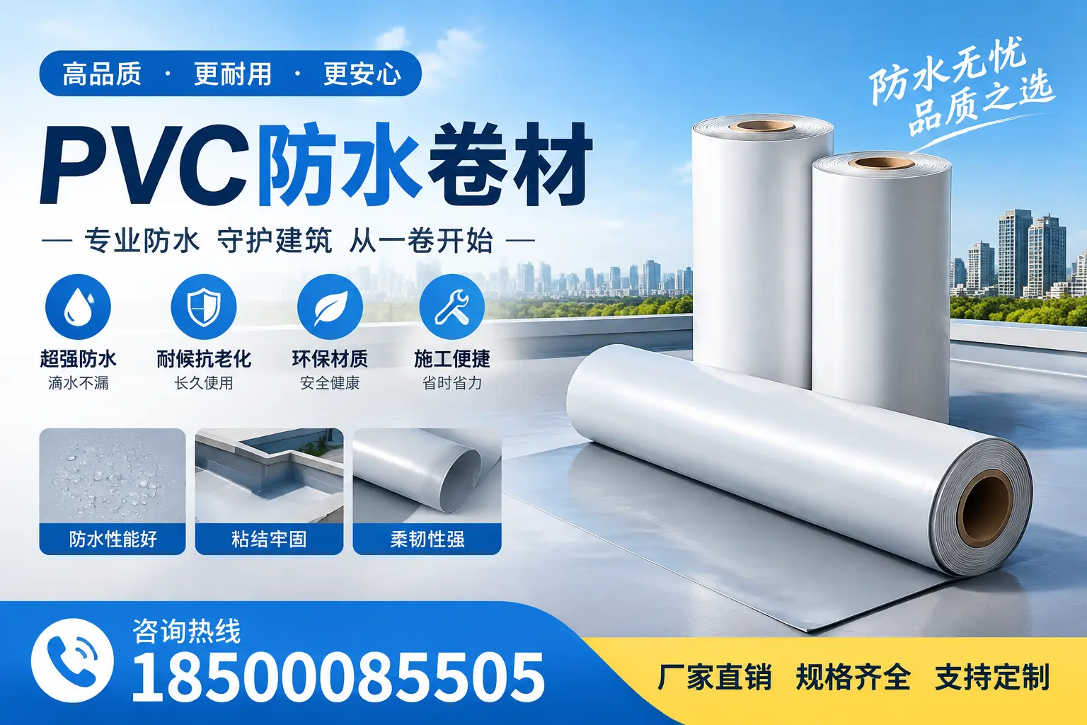 选择pvc防水卷材时,营口用户的常见疑问